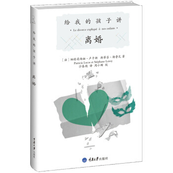 给我的孩子讲离婚 pdf epub mobi 下载