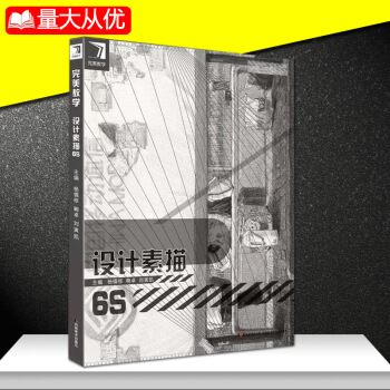 完美教学设计素描6s 杨慎修汇集众多央美状元作品 高考素描设计临摹 础理论讲解校考美术书籍 pdf epub mobi 电子书 下载