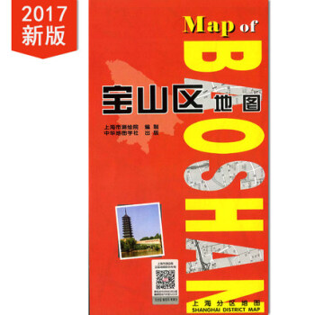 上海分区地图--宝山区地图(2017) pdf epub mobi 下载