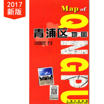 上海分区地图--青浦区地图(2017) pdf epub mobi 下载