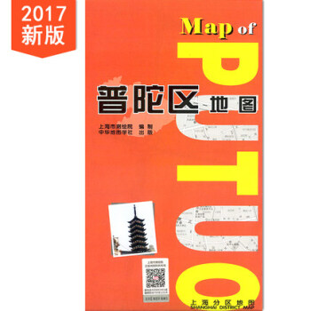 上海分區地圖--普陀區地圖(2017) pdf epub mobi 下载