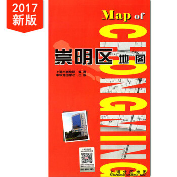 上海分区地图--崇明县地图(2017) pdf epub mobi 下载