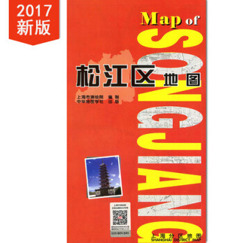 上海分區地圖--鬆江區地圖(2017) pdf epub mobi 電子書 下載
