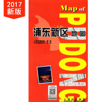 上海分区地图--浦东新区地图(2017) pdf epub mobi 下载