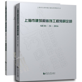 上海市建筑和装饰工程预算定额:2016 SH01-31-2016(含宣贯材料) pdf epub mobi 电子书 下载