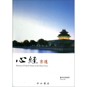心经宗通 - 萧平实 pdf epub mobi 下载