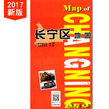 上海分区地图--长宁区地图(2017) pdf epub mobi 下载