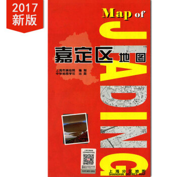 上海分区地图--嘉定区地图(2017) pdf epub mobi 电子书 下载