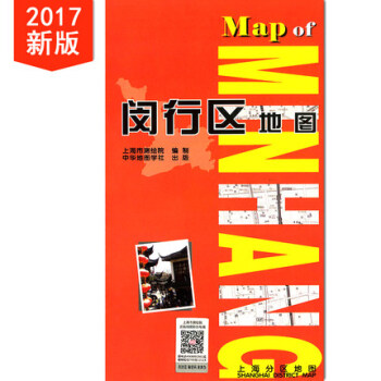 上海分区地图--闵行区地图(2017) pdf epub mobi 电子书 下载