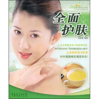 全麵護膚 9787545400915 pdf epub mobi 下载