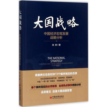 大国战略 pdf epub mobi 下载