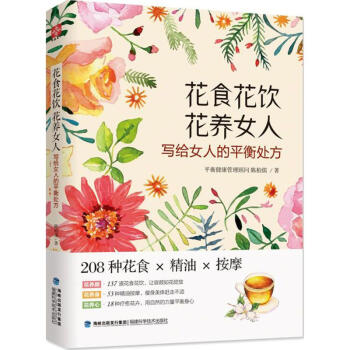 花食 花飲 花養女人 pdf epub mobi 電子書 下載