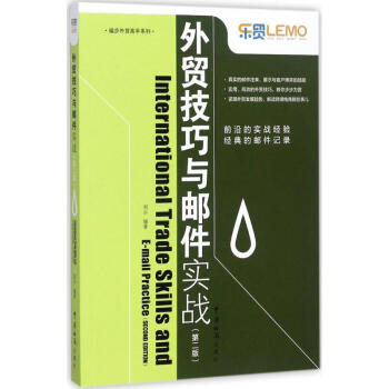 外贸技巧与邮件实战(第2版) pdf epub mobi 下载
