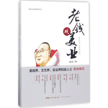 老錢觀美業 pdf epub mobi 下载
