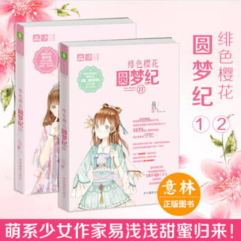 意林緋色櫻花圓夢紀1+2校園勵誌 呆萌美少女作傢易淺淺新作 戀之水晶係列首屆青春文學大賽 pdf epub mobi 電子書 下載