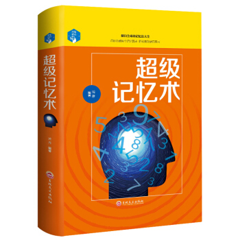 思维解码:超级记忆术（32开精装） pdf epub mobi 下载