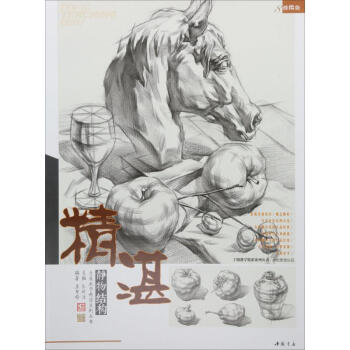 精湛(精編版)靜物結構 pdf epub mobi 電子書 下載