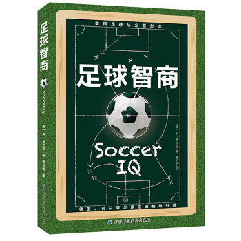 足球智商戰無不勝的球商指南足球入門基礎技法專業培訓教材高手戰術教學書籍訓練指導同類書籍德國 pdf epub mobi 電子書 下載