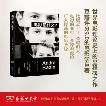 電影是什麼？ 商務印書館 pdf epub mobi 下载