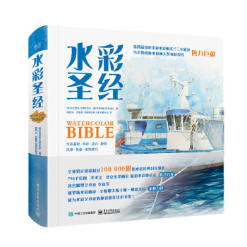 包邮 水彩 精装版 全彩 立体透明水彩画完全自学教程 水彩笔绘画工具 水彩画绘制技法 pdf epub mobi 电子书 下载