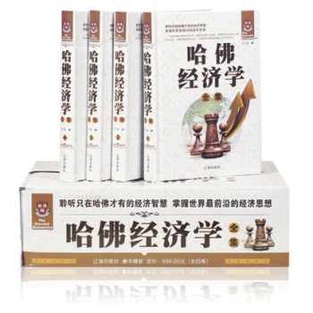 哈佛經濟學全集 經濟學書籍經濟理論精裝全4冊 哈佛經濟學全集聆聽哈佛的經濟智慧掌握世界前沿的經濟思想 pdf epub mobi 下载