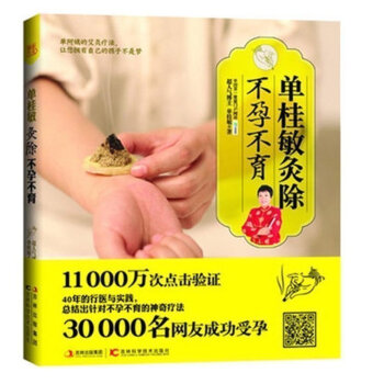 艾灸書籍全彩圖解單桂敏灸除不孕不育 中醫養生 經絡穴位圖解 單桂敏艾灸中醫書籍大全保健書籍 pdf epub mobi 電子書 下載