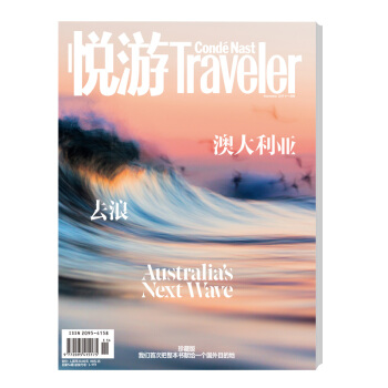 悦游CNTraveler 国际旅游大刊 17年11月号 pdf epub mobi 电子书 下载