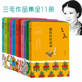 正版現貨 親愛的三毛 滾滾紅塵 我的寶貝 稻草人手記 三毛的書 三毛作品全集 當代散文學 pdf epub mobi 下载