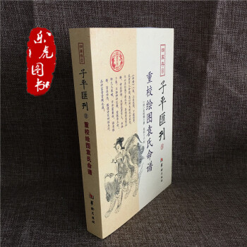 子平汇刊全套8册渊海子平 命理金鉴 滴天髓 穷通宝鉴 神峰通考 命理探原 绘图袁氏命谱 单本包邮 8 重校绘图袁氏命谱 pdf epub mobi 下载
