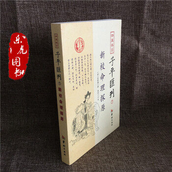 子平匯刊全套8冊淵海子平 命理金鑒 滴天髓 窮通寶鑒 神峰通考 命理探原 繪圖袁氏命譜 單本包郵 7 新校命理探原 pdf epub mobi 下载