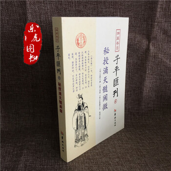 子平匯刊全套8冊淵海子平 命理金鑒 滴天髓 窮通寶鑒 神峰通考 命理探原 繪圖袁氏命譜 單本包郵 4 秘授滴天髓闡微 pdf epub mobi 下载