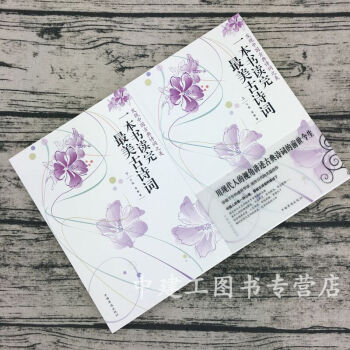 【正版包郵】一本書讀完最美古詩詞(套裝上下冊) 雲葭/青黎著 中國古詩詞 文學讀物 pdf epub mobi 下载