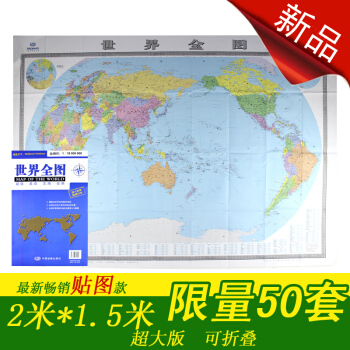 【超大世界地圖】世界全圖 2018新版 世界地圖 2米*1.5米 企事業單位辦公室傢用行政 pdf epub mobi 下载