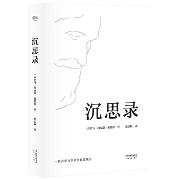 沉思錄(精) pdf epub mobi 電子書 下載
