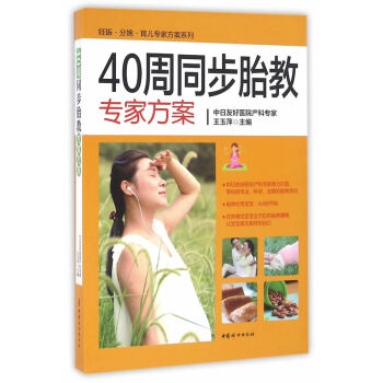 40周同步胎教專傢方案 pdf epub mobi 電子書 下載