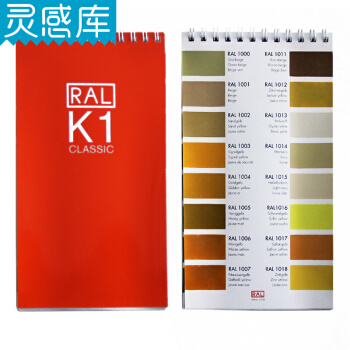 正版 RAL色卡K1 色卡-德國勞爾色卡 歐標-國際標準色卡