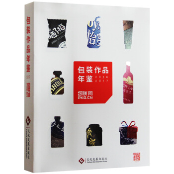包裝作品年鑒2016/2017 創意包裝 平麵設計書籍 pdf epub mobi 下载