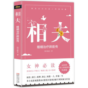 相夫(婚姻师前传)
