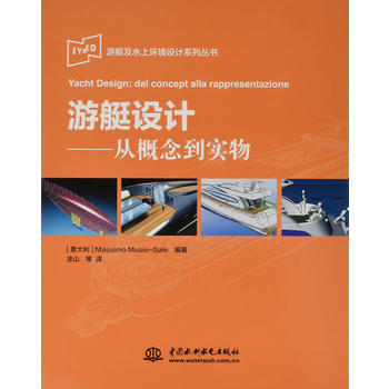 游艇设计 pdf epub mobi 下载