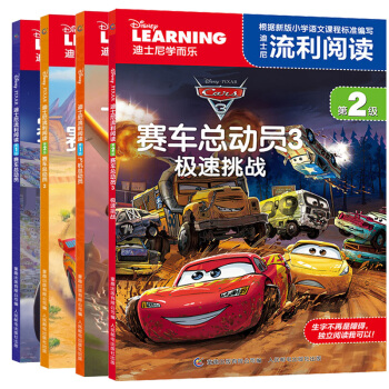 【套装4册】迪士尼流利阅读（赛车总动员123 飞机总动员） pdf epub mobi 下载