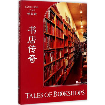 書店傳奇 pdf epub mobi 下载