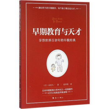 早期教育与天才