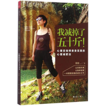 我减掉了五十斤 pdf epub mobi 电子书 下载