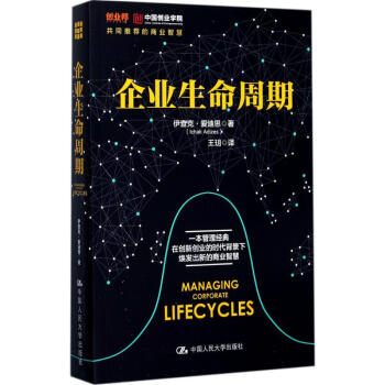 企業生命周期