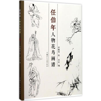 任伯年人物花鸟画谱 pdf epub mobi 电子书 下载