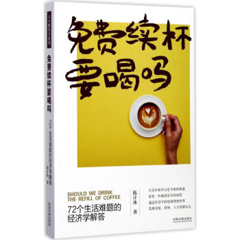 免費續杯要喝嗎 pdf epub mobi 下载