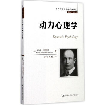 动力心理学