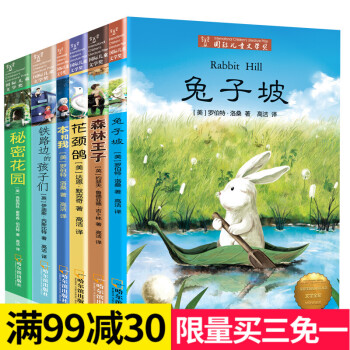 兔子坡 秘密花园 正版全套6册国际大奖小说 7-11岁儿童文学读物二三四五六年级课外阅读书籍 pdf epub mobi 下载