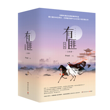 《有匪》全集 晉江大神 Priest 經典全集 pdf epub mobi 下载