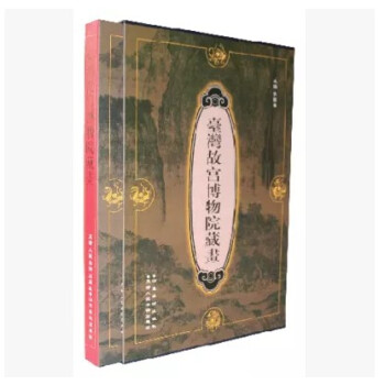 区域包邮 台湾故宫博物院藏画 8开精装 台北故宫藏画集 天津人民美术国画美术画册绘画 pdf epub mobi 下载